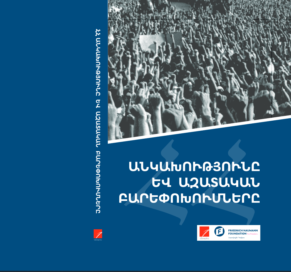 ‘Independence and Liberal Reforms’ book presentation in National Library of Armenia.
