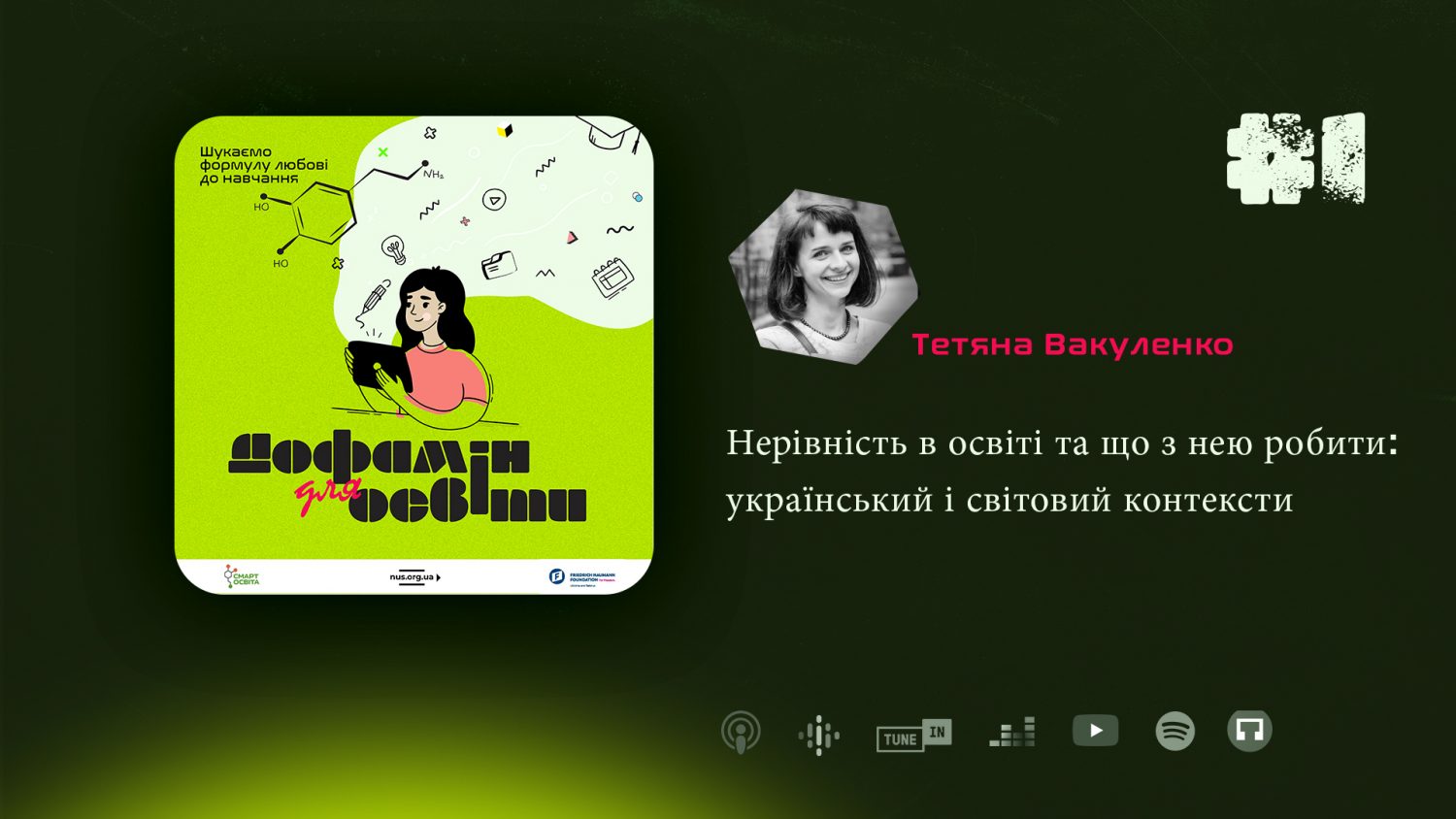 “Дофамін для освіти”: нерівність в освіті в Україні та світі та що з нею робити