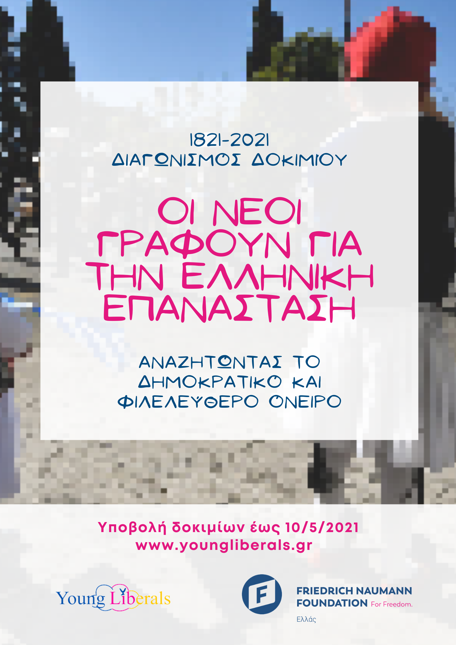 Διαγωνισμός δοκιμιου