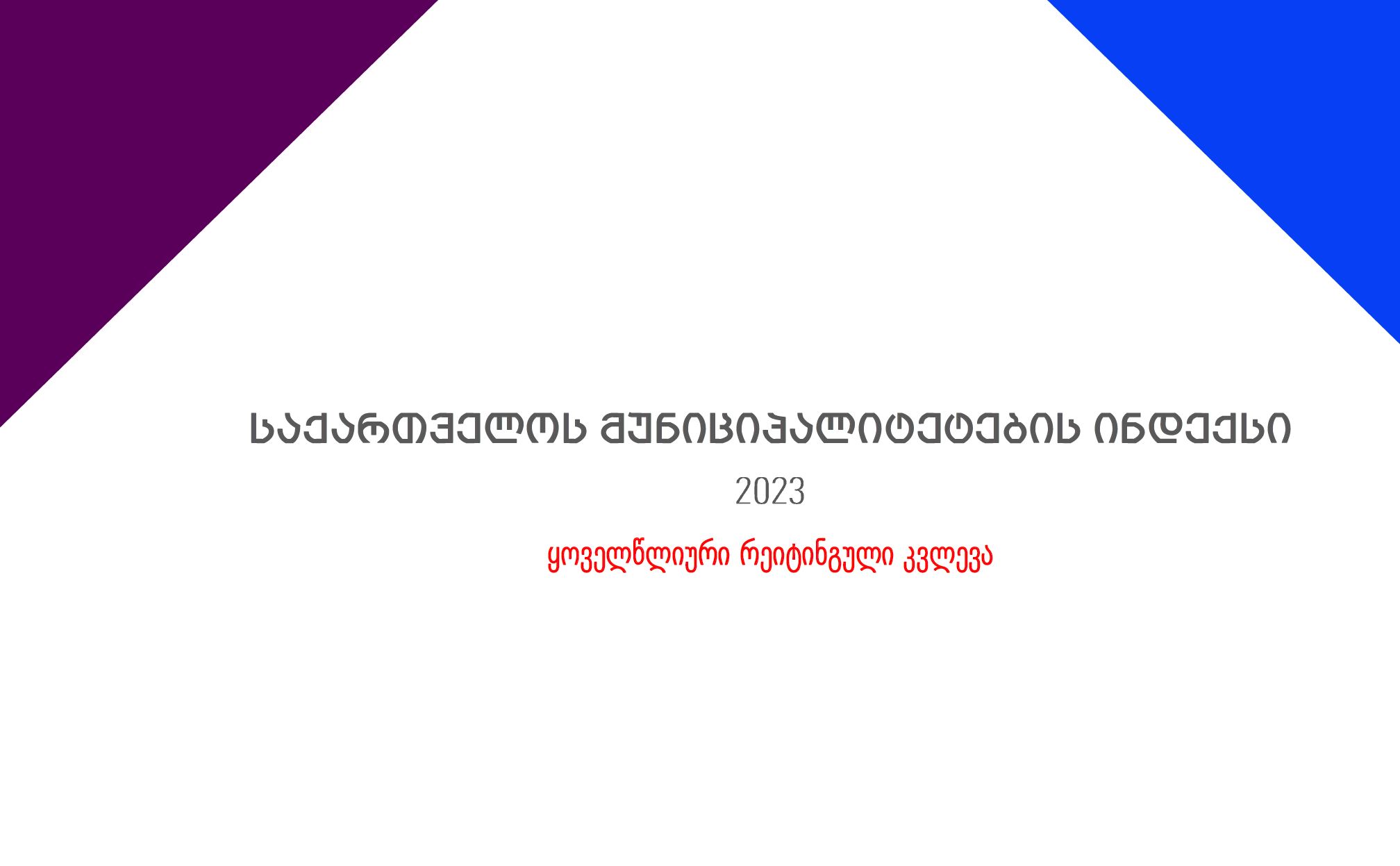 Municipalioty index cover 2