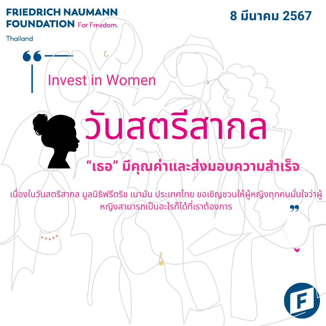 วันสตรีสากล