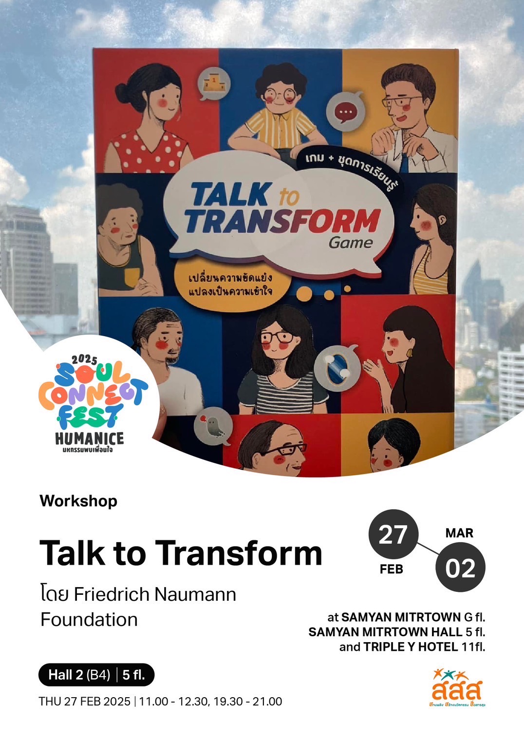 Talk to Transform Workshop