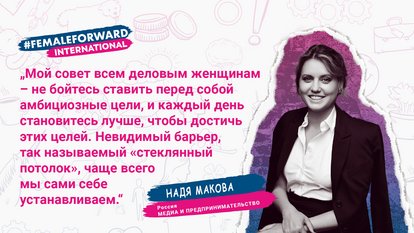 Цитата Нади Маковой
