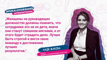 Цитата Нади Маковой