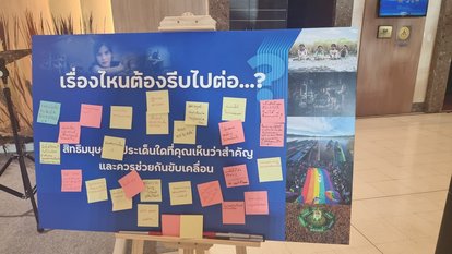 งานสมัชชาสิทธิมนุษยชนประจำปี 2556 จัดขึ้นโดย คณะกรรมการสิทธิมนุษยชน (กสม.)