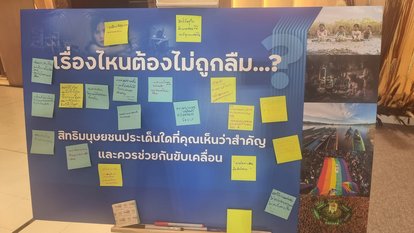 งานสมัชชาสิทธิมนุษยชนประจำปี 2556 จัดขึ้นโดย คณะกรรมการสิทธิมนุษยชน (กสม.)