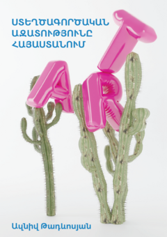 art-interrupted-cover-armenian