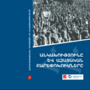 ‘Independence and Liberal Reforms’ book presentation in National Library of Armenia.