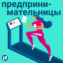 обложка подкаста предпринимательницы