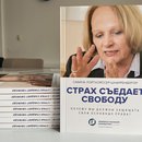 книга Страх съедает свободу