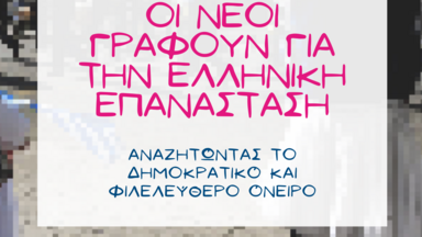Διαγωνισμός δοκιμιου