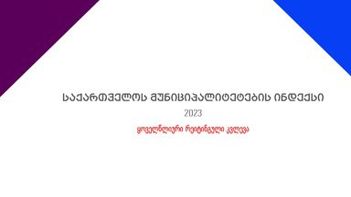 Municipalioty index cover 2