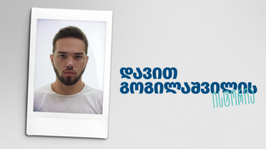 Davit Gogilashvili's story 